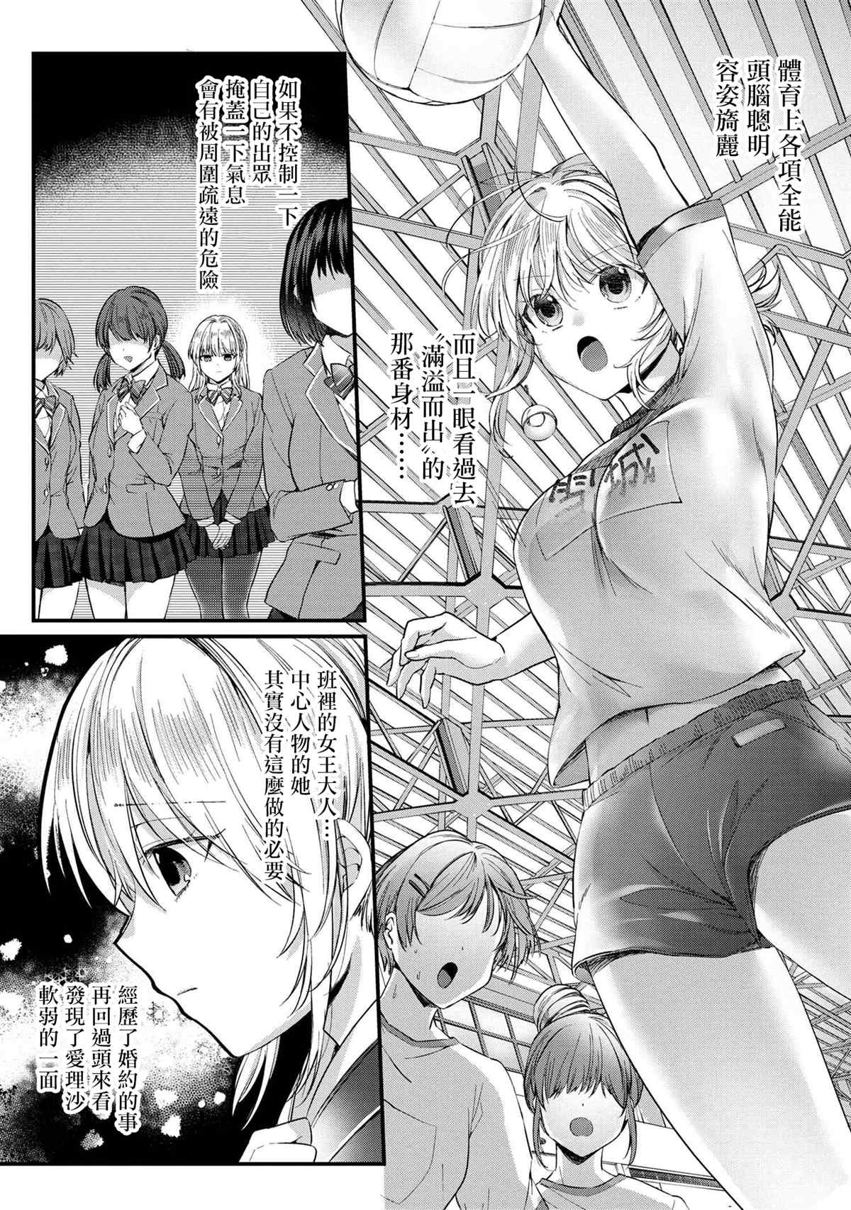 《因为不想相亲，所以提出过分要求后，来的竟然是同班同学》漫画最新章节第2话免费下拉式在线观看章节第【13】张图片
