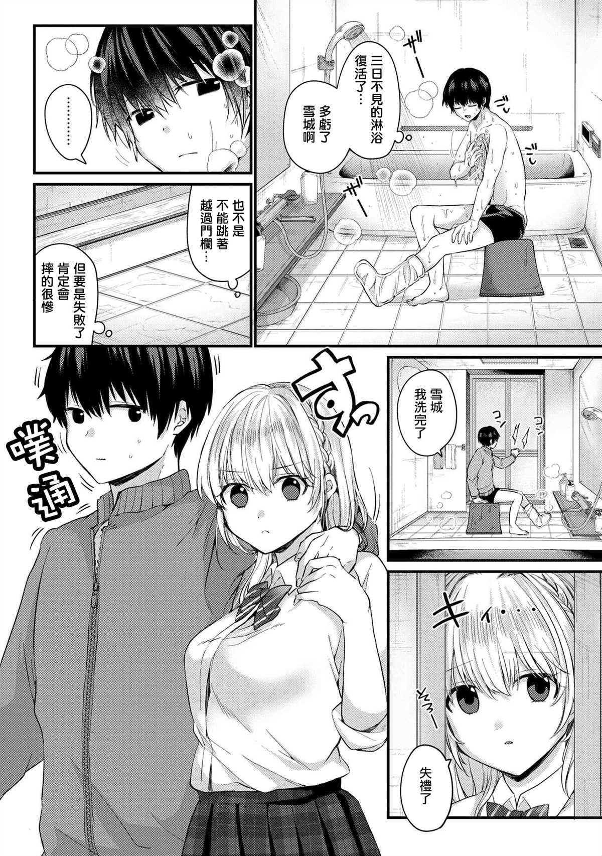 《因为不想相亲，所以提出过分要求后，来的竟然是同班同学》漫画最新章节第2话免费下拉式在线观看章节第【23】张图片