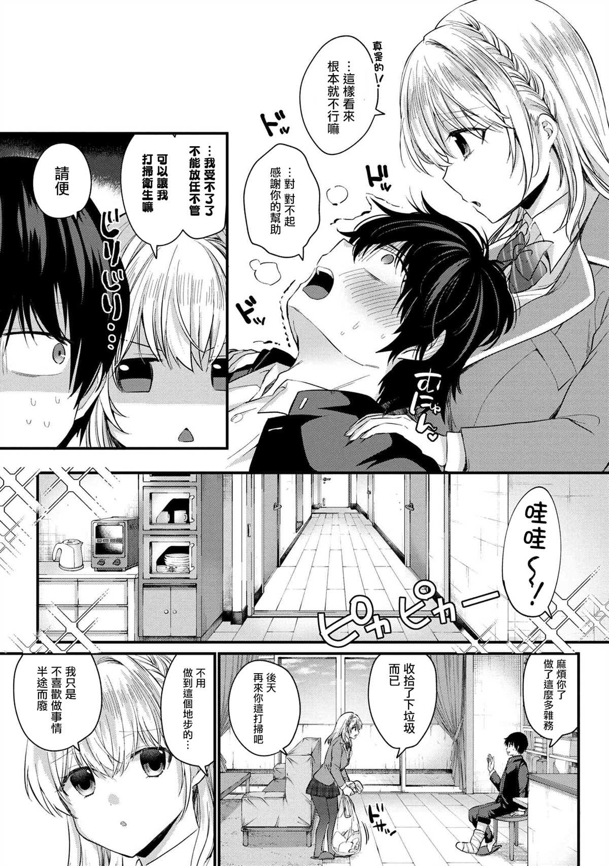 《因为不想相亲，所以提出过分要求后，来的竟然是同班同学》漫画最新章节第2话免费下拉式在线观看章节第【19】张图片