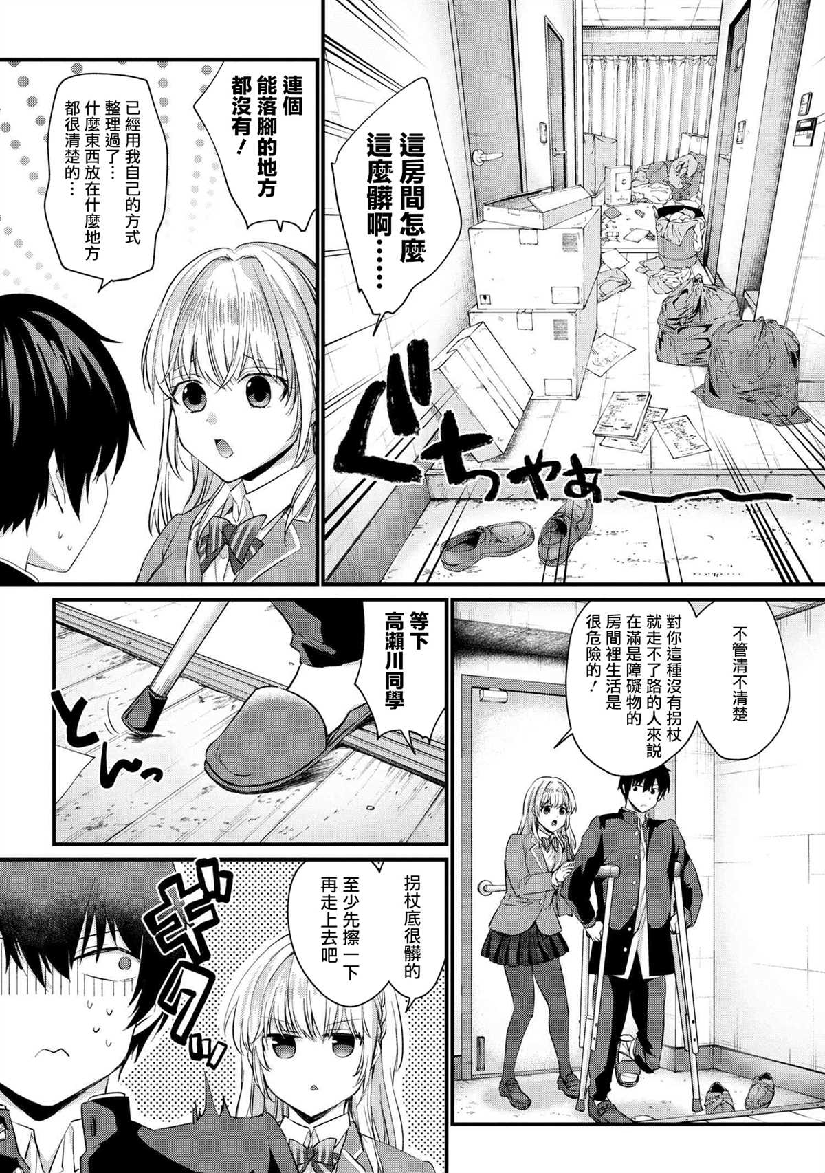 《因为不想相亲，所以提出过分要求后，来的竟然是同班同学》漫画最新章节第2话免费下拉式在线观看章节第【17】张图片