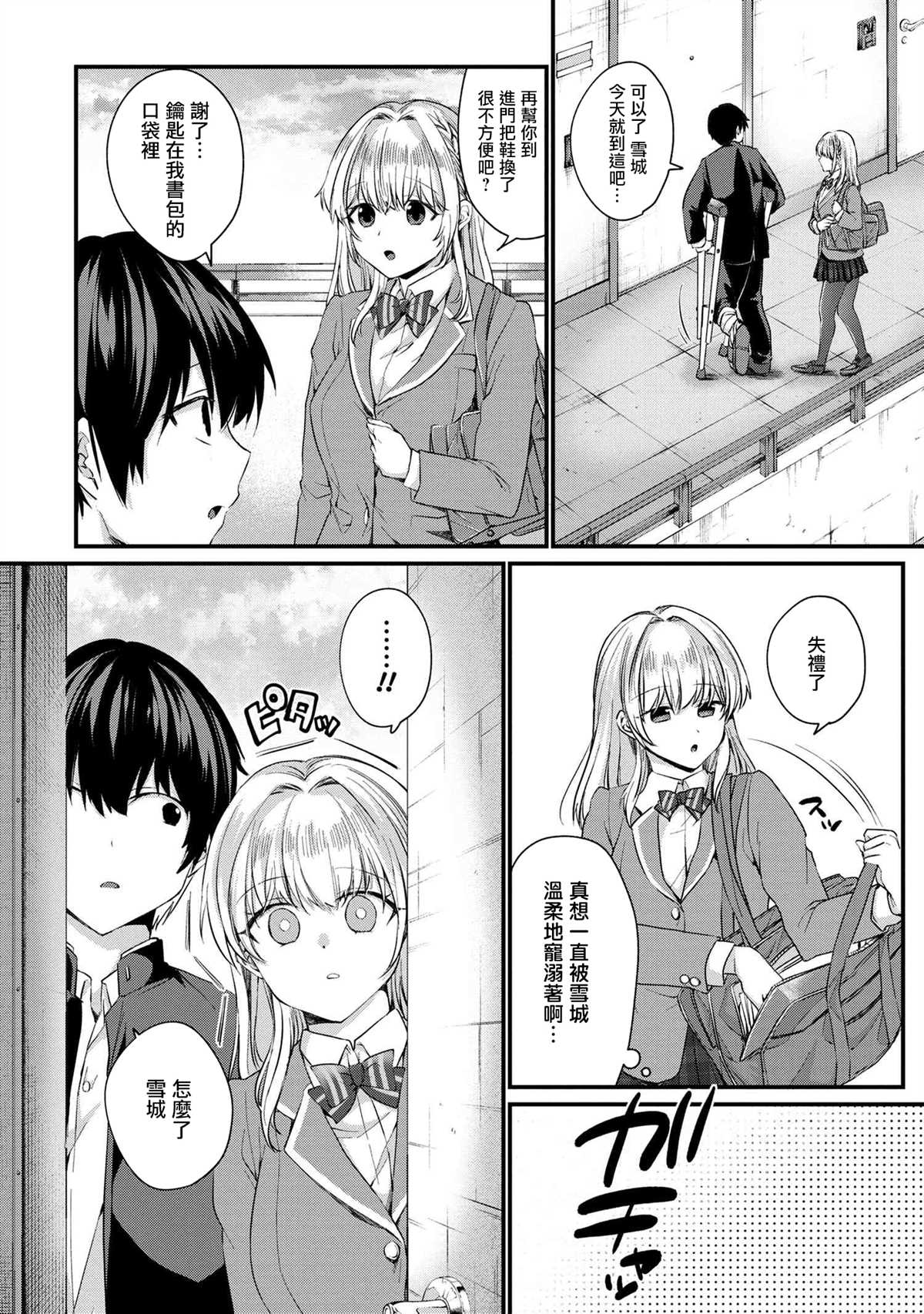《因为不想相亲，所以提出过分要求后，来的竟然是同班同学》漫画最新章节第2话免费下拉式在线观看章节第【16】张图片