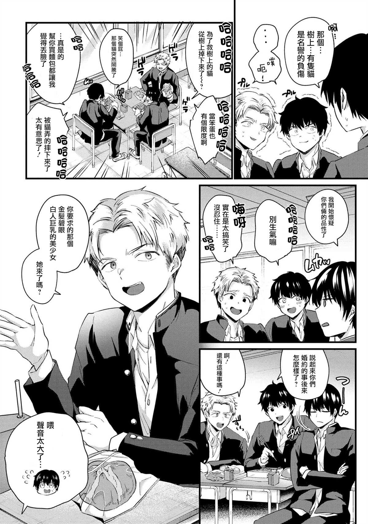 《因为不想相亲，所以提出过分要求后，来的竟然是同班同学》漫画最新章节第2话免费下拉式在线观看章节第【11】张图片
