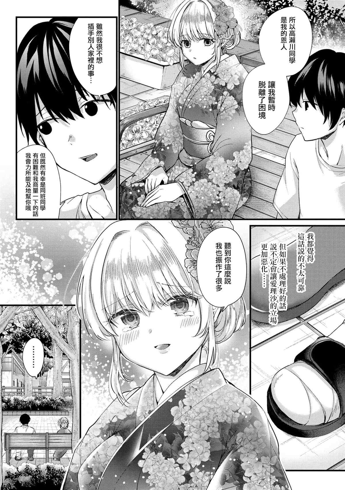 《因为不想相亲，所以提出过分要求后，来的竟然是同班同学》漫画最新章节第2话免费下拉式在线观看章节第【4】张图片