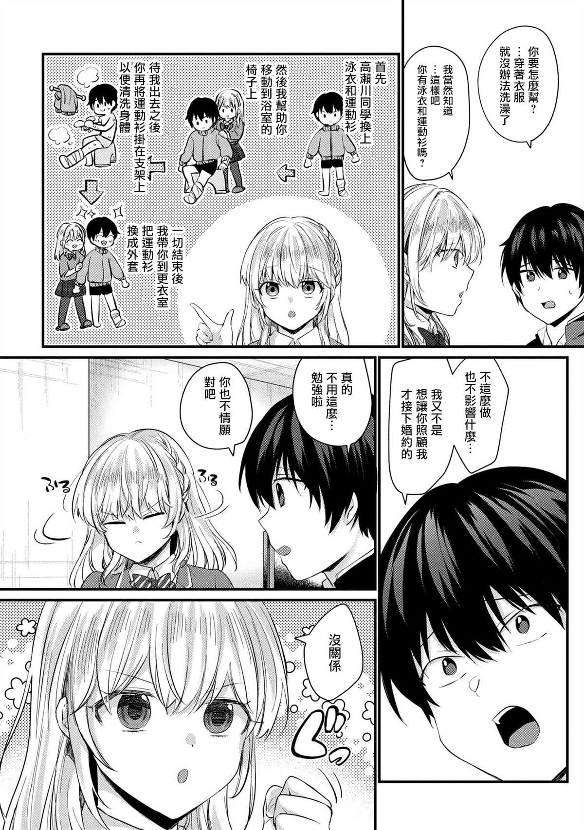 《因为不想相亲，所以提出过分要求后，来的竟然是同班同学》漫画最新章节第2话免费下拉式在线观看章节第【21】张图片