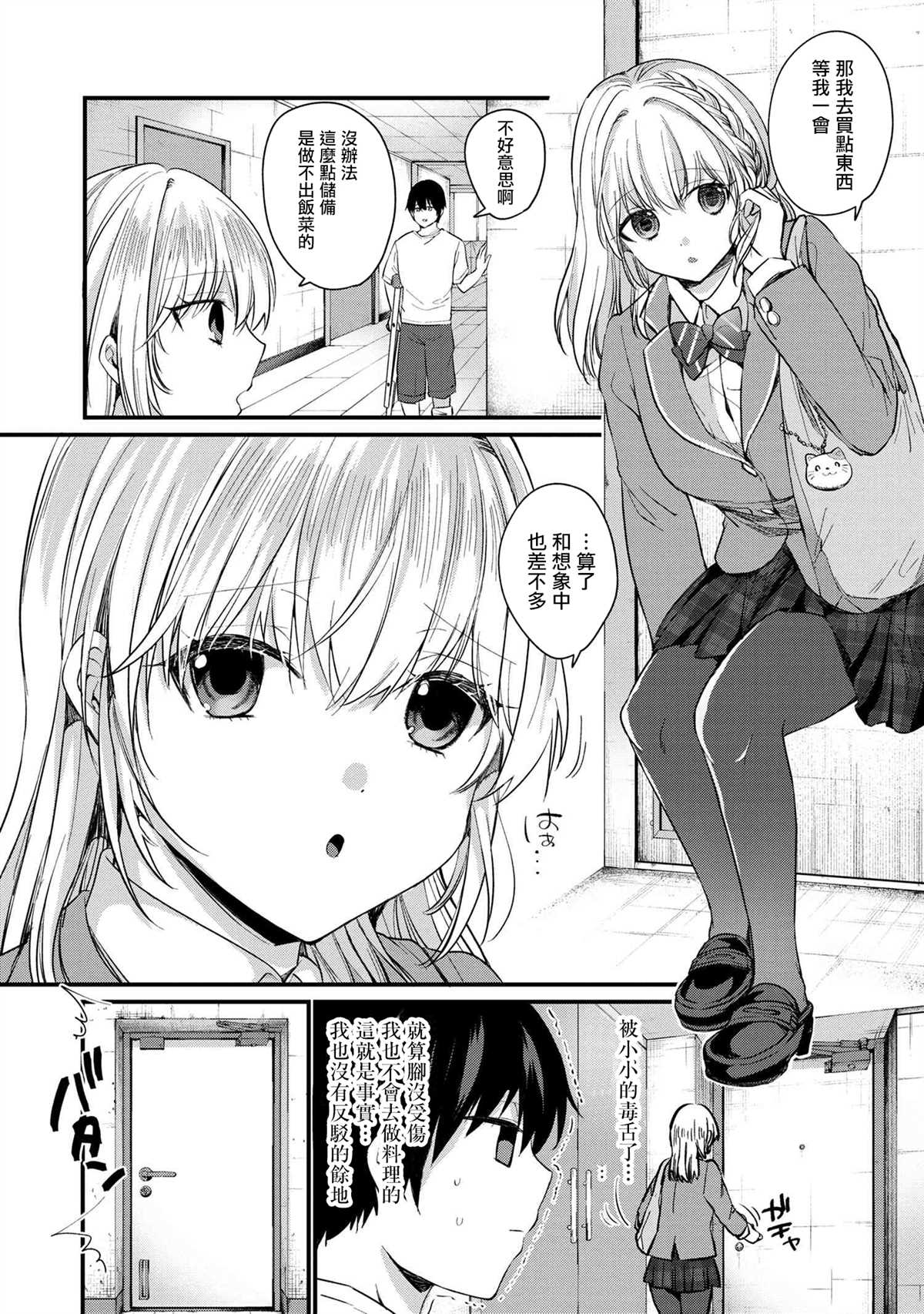 《因为不想相亲，所以提出过分要求后，来的竟然是同班同学》漫画最新章节第2话免费下拉式在线观看章节第【26】张图片