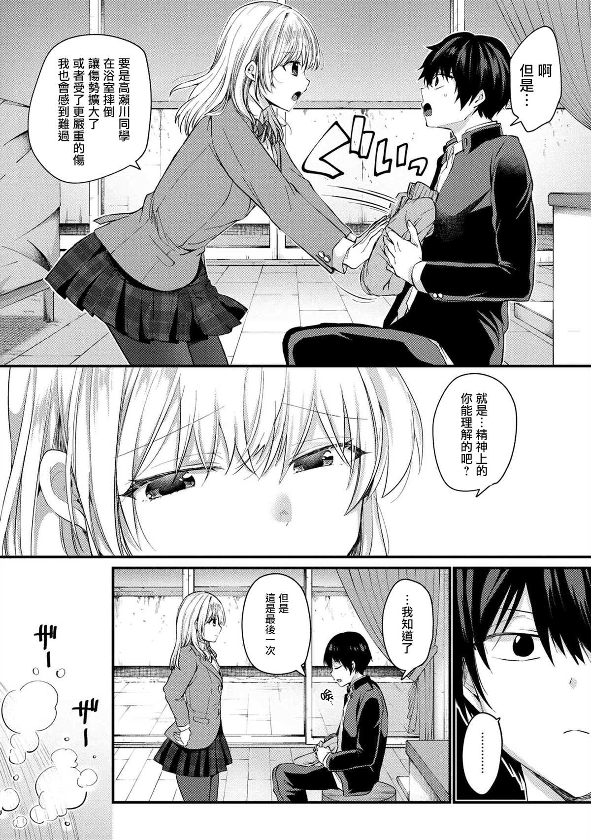 《因为不想相亲，所以提出过分要求后，来的竟然是同班同学》漫画最新章节第2话免费下拉式在线观看章节第【22】张图片