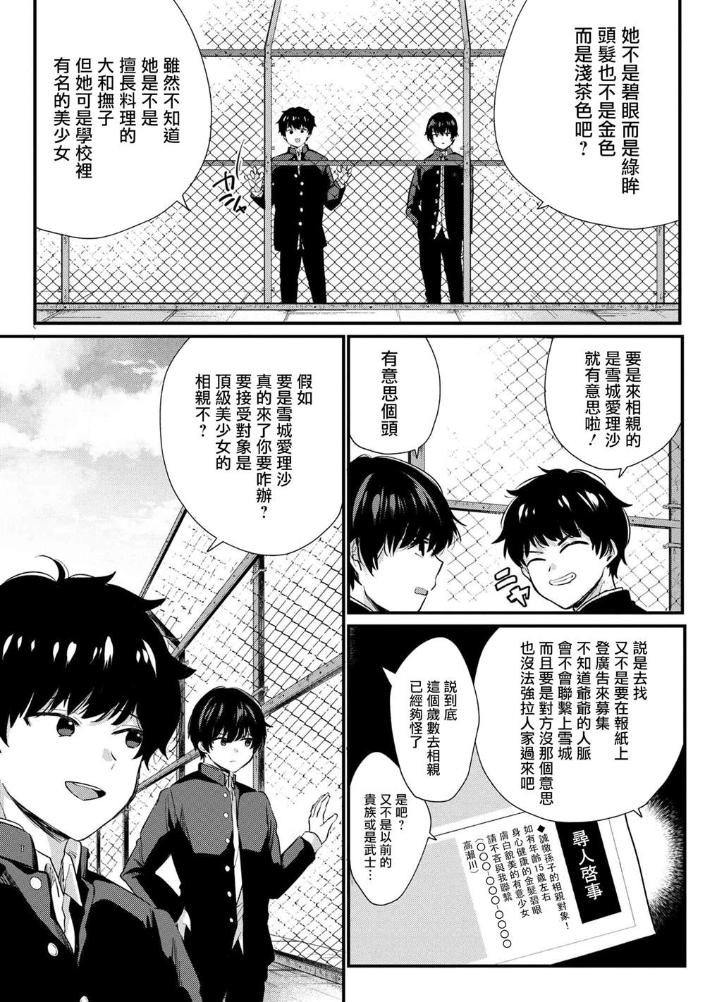 《因为不想相亲，所以提出过分要求后，来的竟然是同班同学》漫画最新章节第1话免费下拉式在线观看章节第【10】张图片