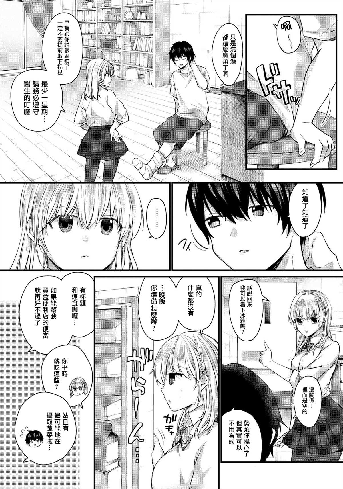 《因为不想相亲，所以提出过分要求后，来的竟然是同班同学》漫画最新章节第2话免费下拉式在线观看章节第【25】张图片