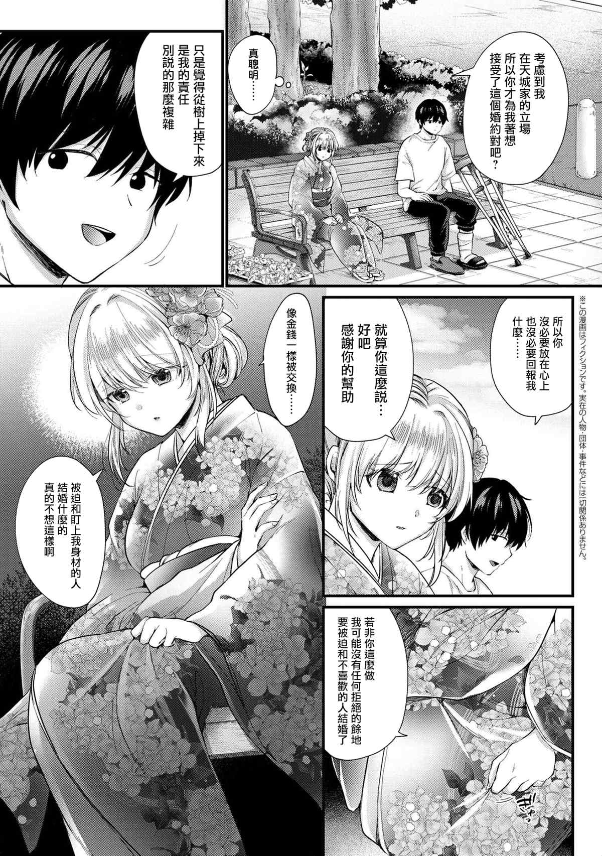 《因为不想相亲，所以提出过分要求后，来的竟然是同班同学》漫画最新章节第2话免费下拉式在线观看章节第【3】张图片