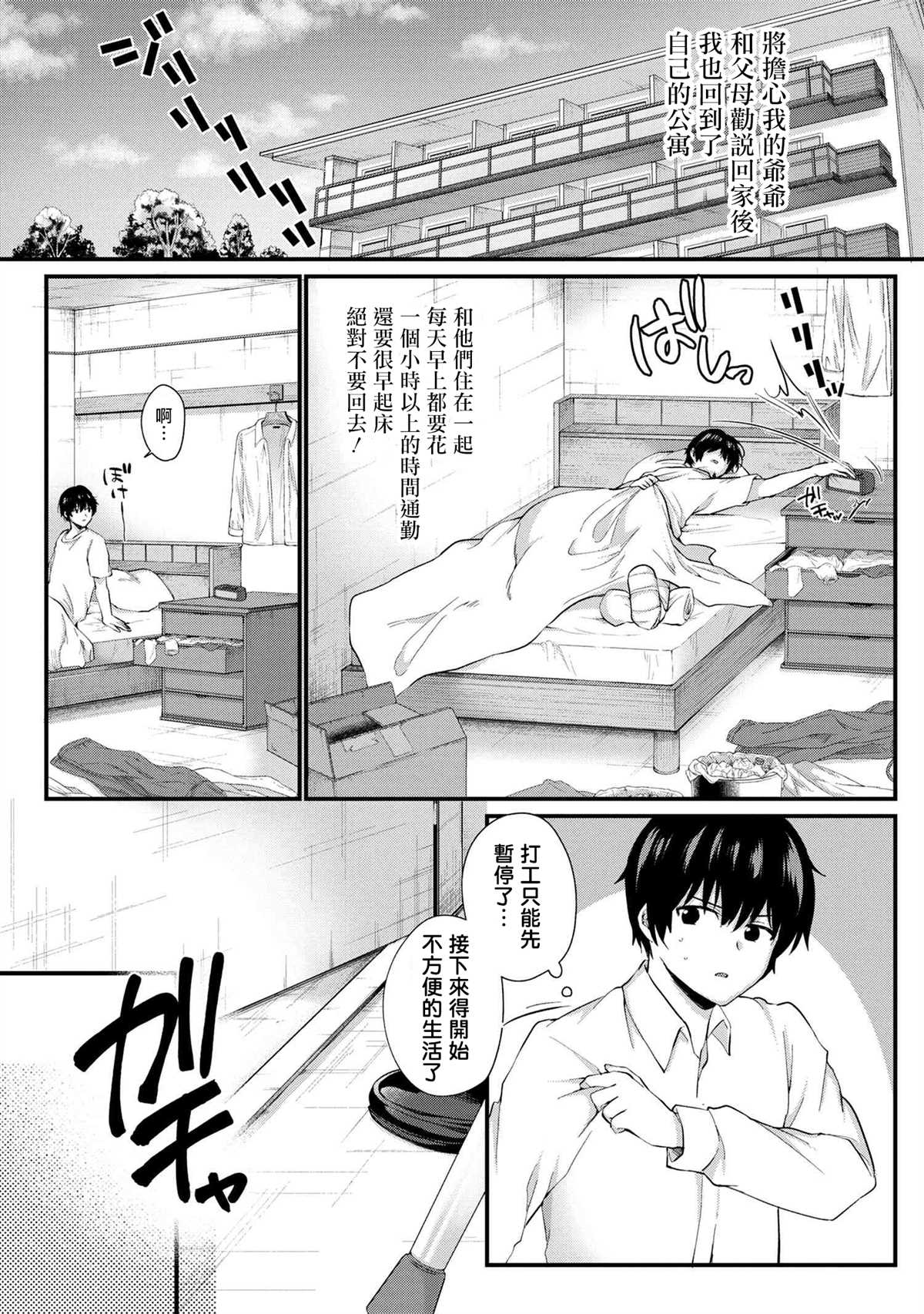 《因为不想相亲，所以提出过分要求后，来的竟然是同班同学》漫画最新章节第2话免费下拉式在线观看章节第【5】张图片