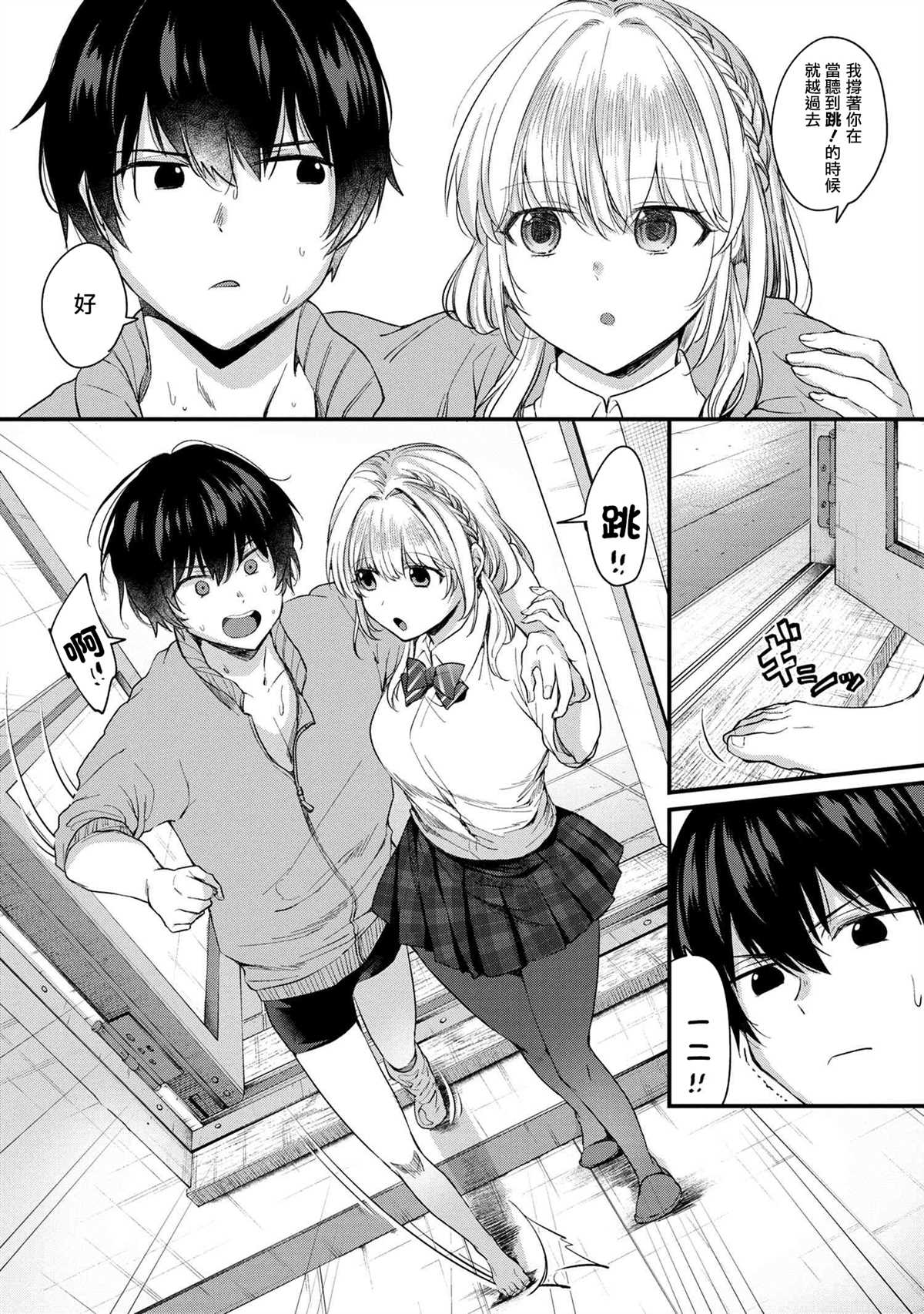 《因为不想相亲，所以提出过分要求后，来的竟然是同班同学》漫画最新章节第2话免费下拉式在线观看章节第【24】张图片