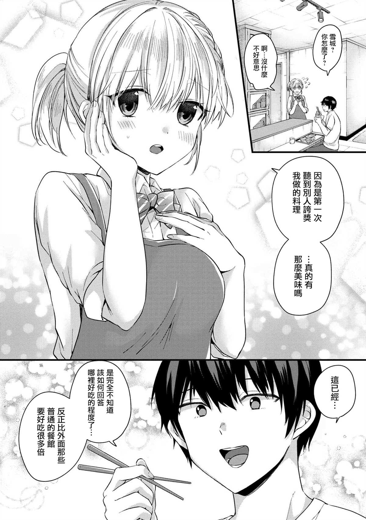 《因为不想相亲，所以提出过分要求后，来的竟然是同班同学》漫画最新章节第2话免费下拉式在线观看章节第【30】张图片