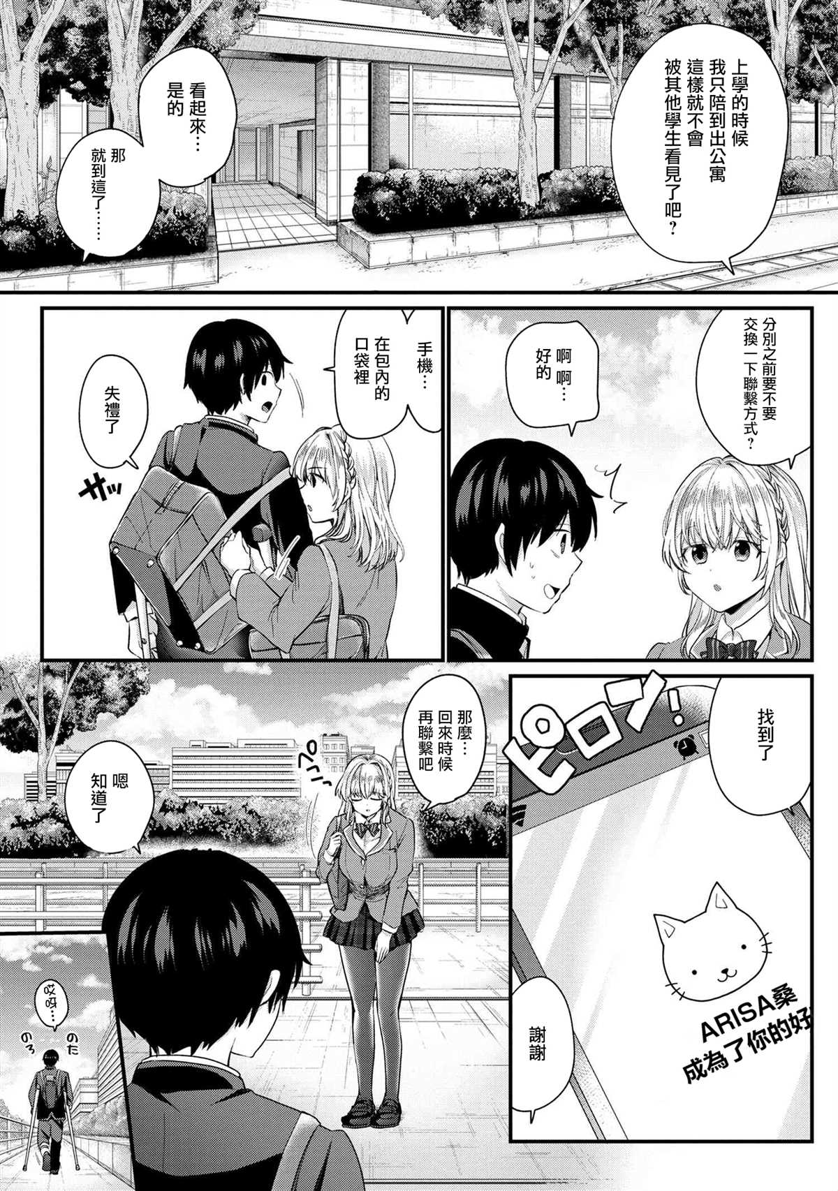 《因为不想相亲，所以提出过分要求后，来的竟然是同班同学》漫画最新章节第2话免费下拉式在线观看章节第【9】张图片