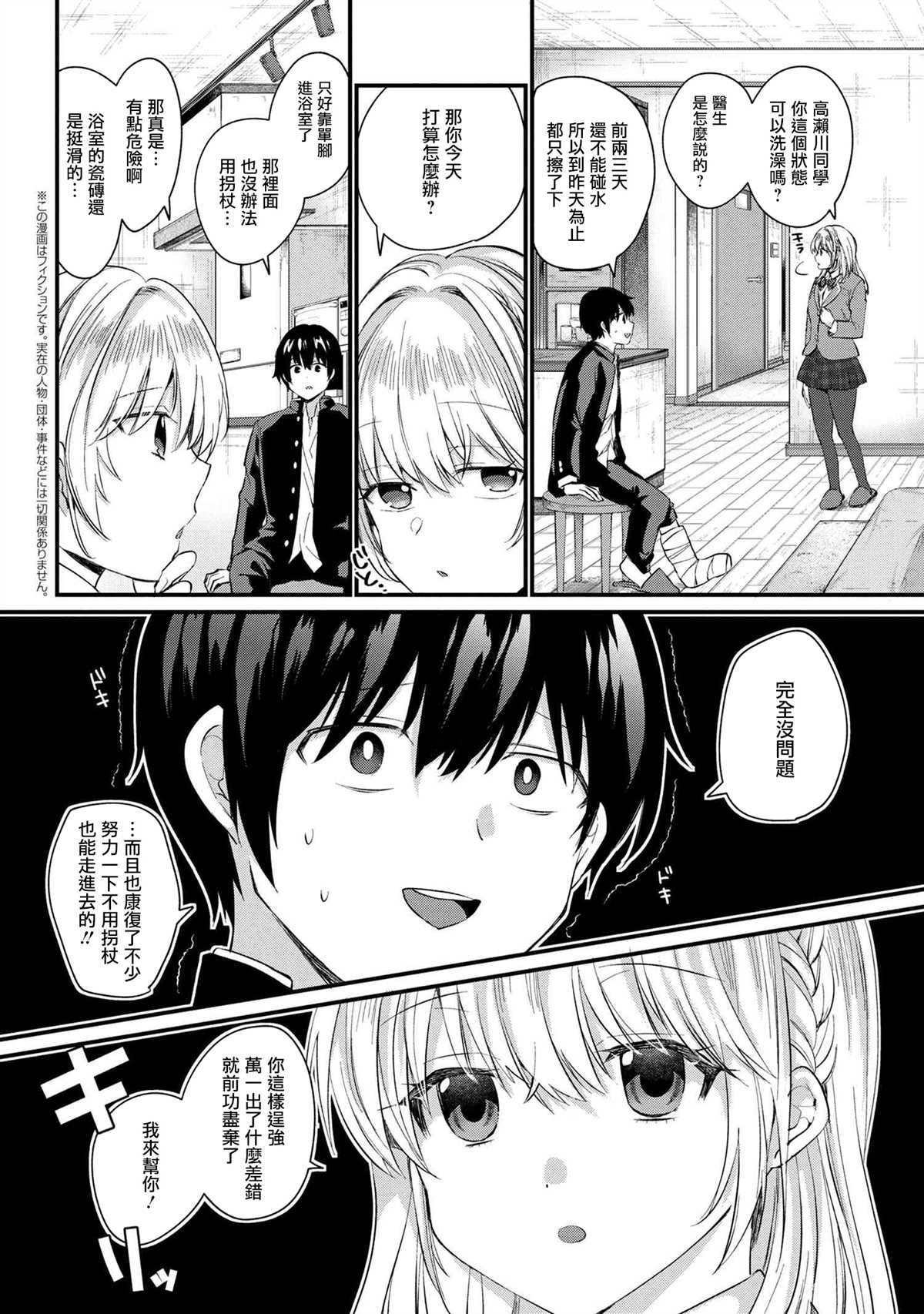《因为不想相亲，所以提出过分要求后，来的竟然是同班同学》漫画最新章节第2话免费下拉式在线观看章节第【20】张图片