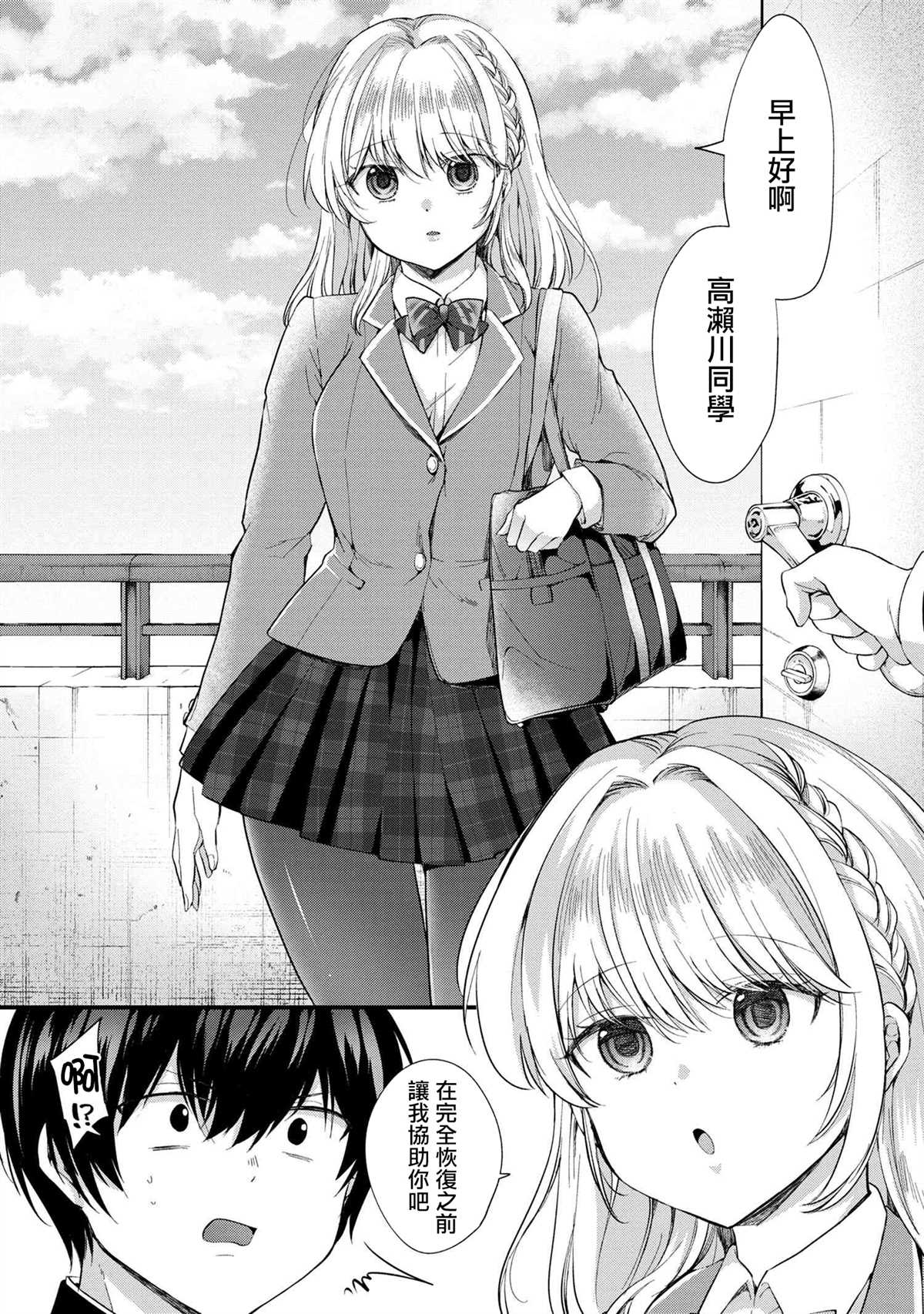 《因为不想相亲，所以提出过分要求后，来的竟然是同班同学》漫画最新章节第2话免费下拉式在线观看章节第【6】张图片