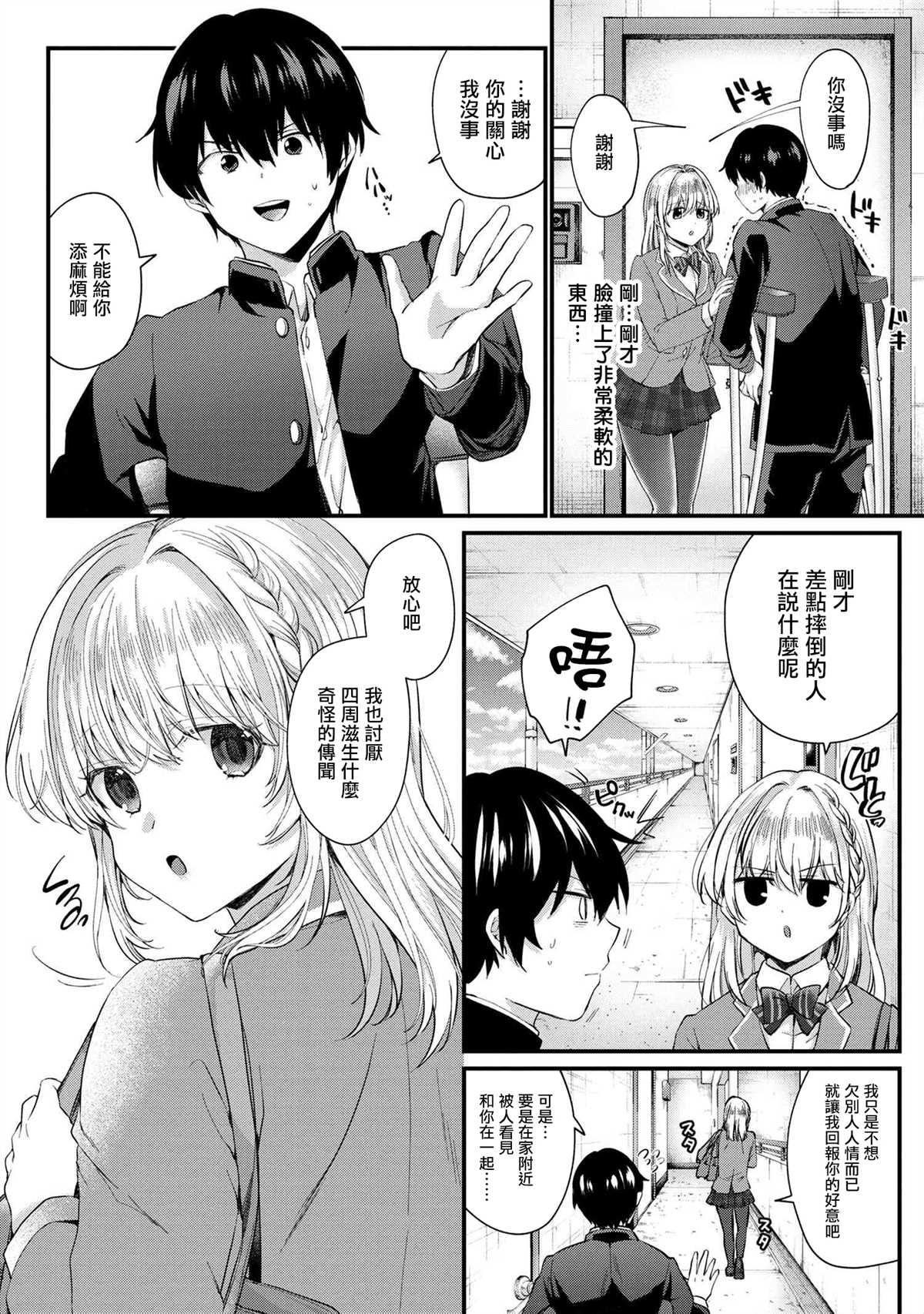 《因为不想相亲，所以提出过分要求后，来的竟然是同班同学》漫画最新章节第2话免费下拉式在线观看章节第【8】张图片