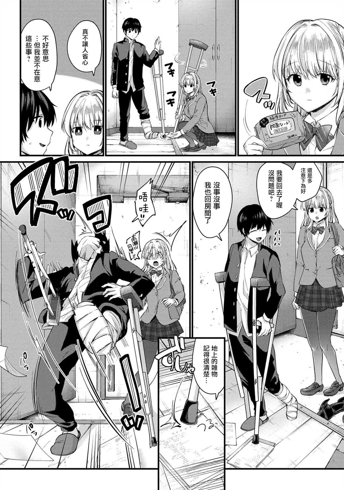 《因为不想相亲，所以提出过分要求后，来的竟然是同班同学》漫画最新章节第2话免费下拉式在线观看章节第【18】张图片