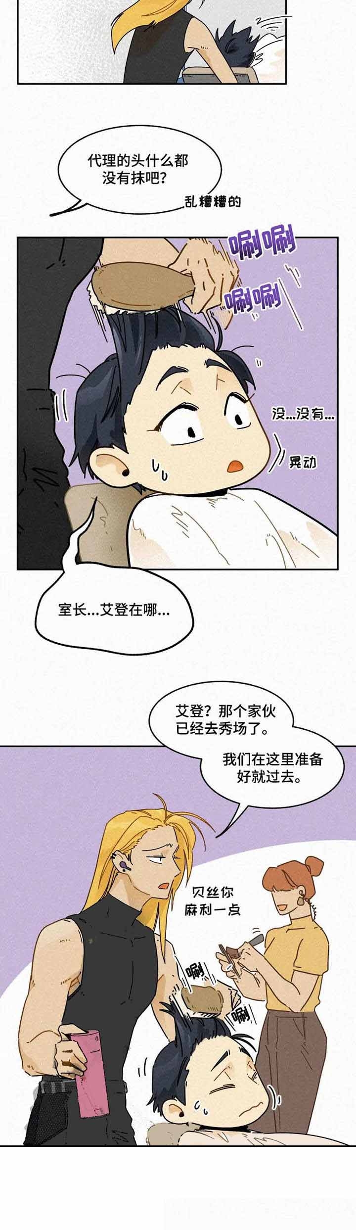 《模特的要求》漫画最新章节第21话免费下拉式在线观看章节第【7】张图片