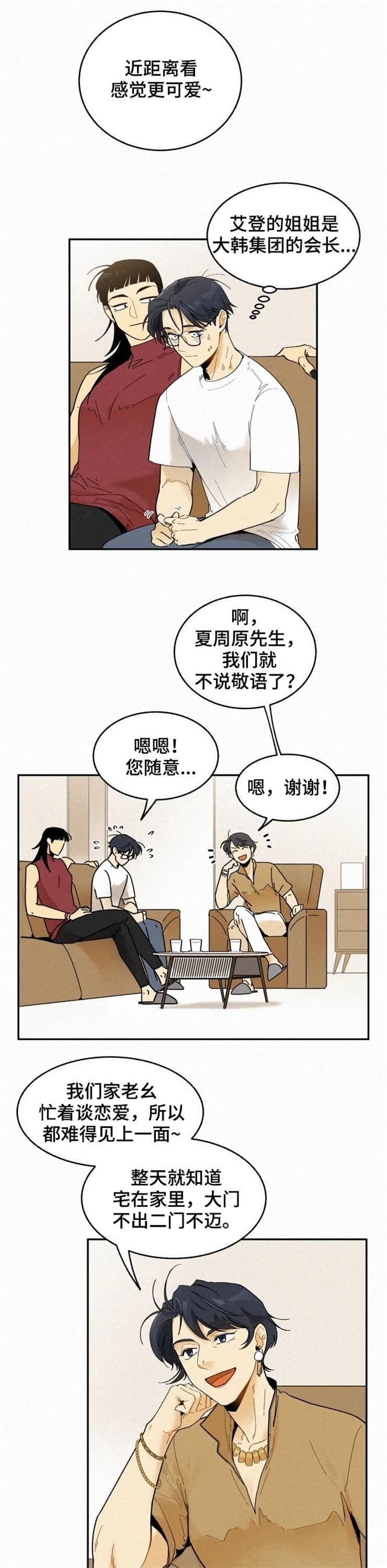 《模特的要求》漫画最新章节第74话免费下拉式在线观看章节第【4】张图片