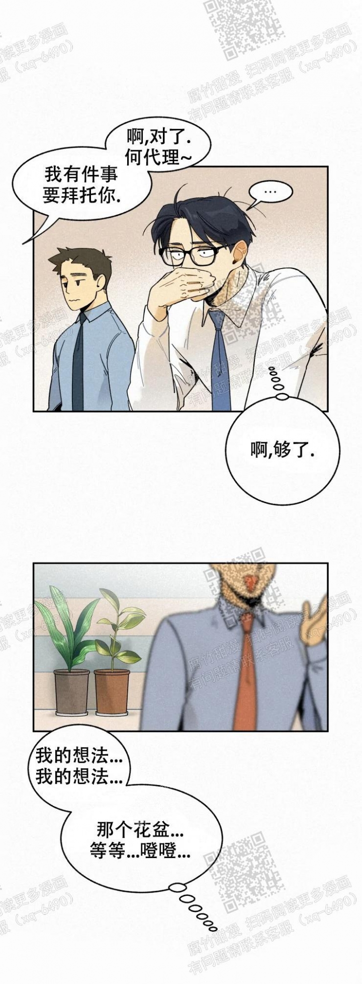 《模特的要求》漫画最新章节第50话免费下拉式在线观看章节第【2】张图片