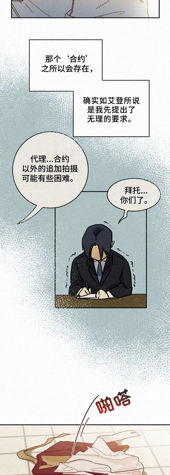 《模特的要求》漫画最新章节第24话免费下拉式在线观看章节第【12】张图片