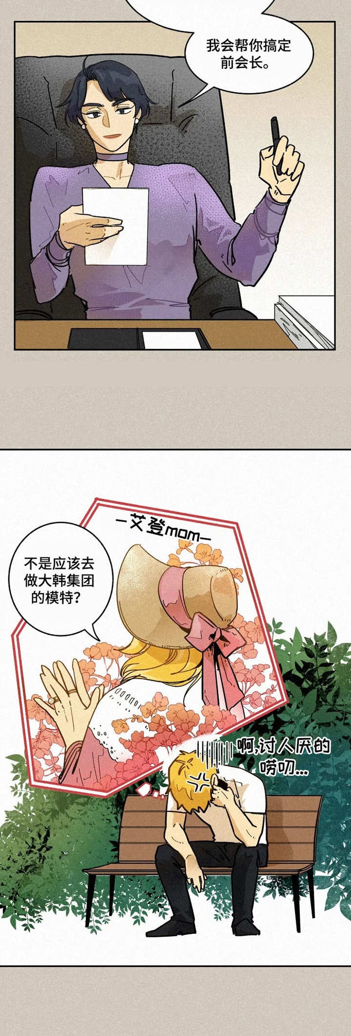 《模特的要求》漫画最新章节第2话免费下拉式在线观看章节第【12】张图片