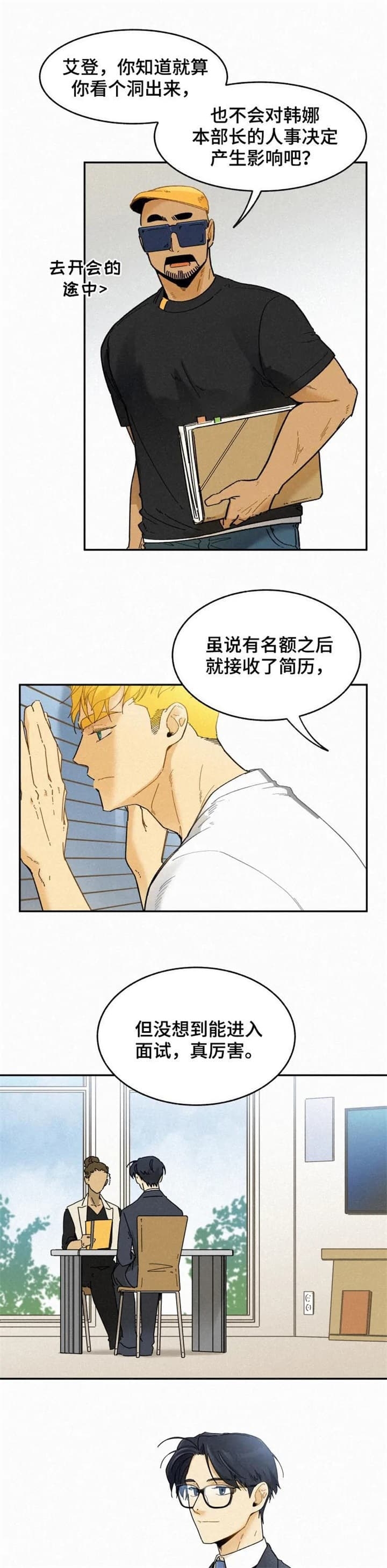 《模特的要求》漫画最新章节第75话免费下拉式在线观看章节第【3】张图片