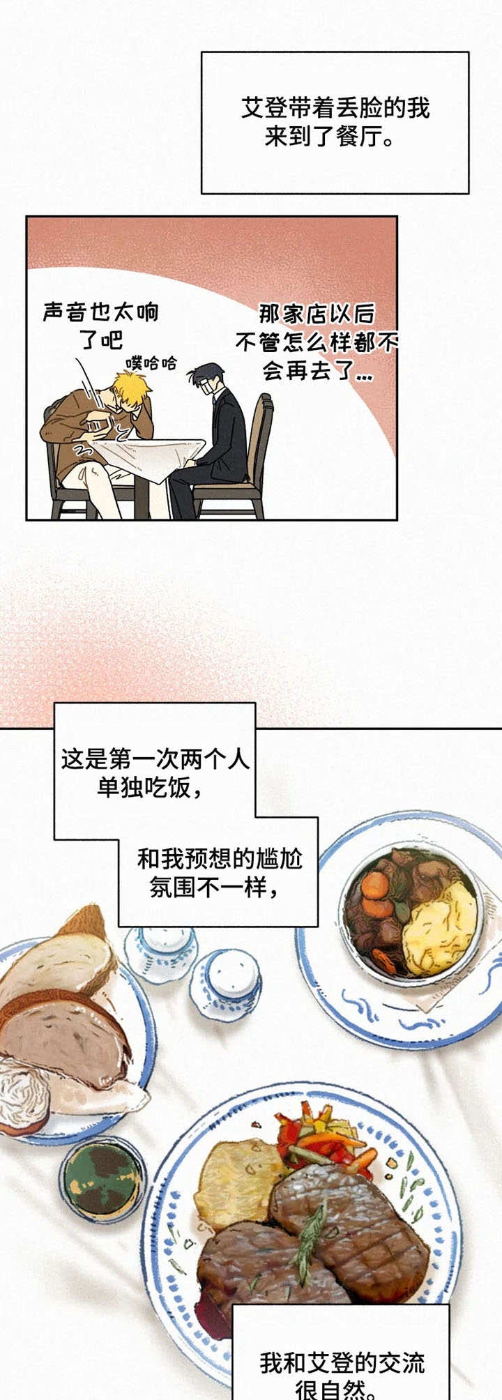 《模特的要求》漫画最新章节第19话免费下拉式在线观看章节第【4】张图片