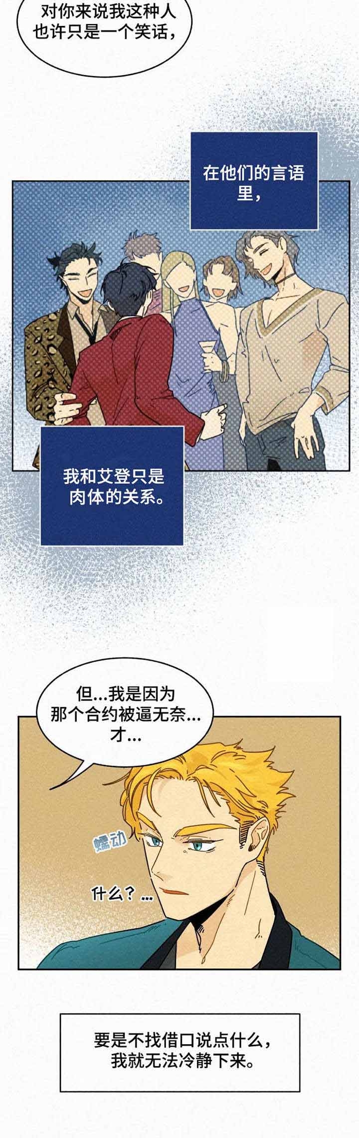 《模特的要求》漫画最新章节第24话免费下拉式在线观看章节第【8】张图片