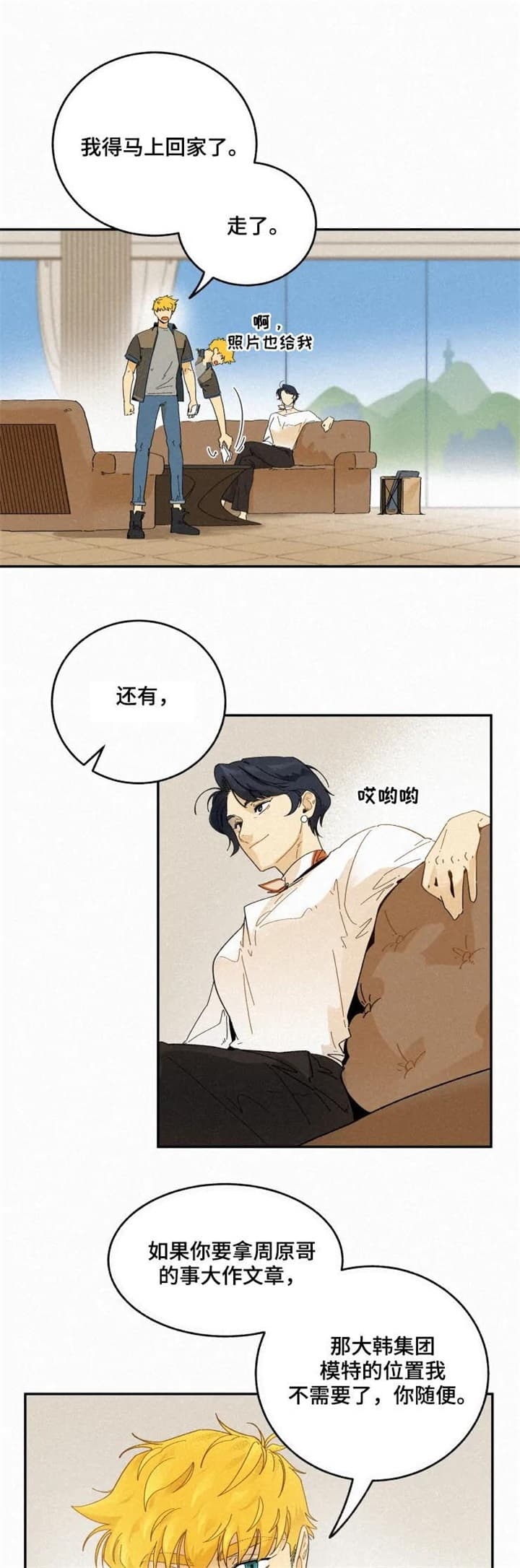 《模特的要求》漫画最新章节第69话免费下拉式在线观看章节第【5】张图片