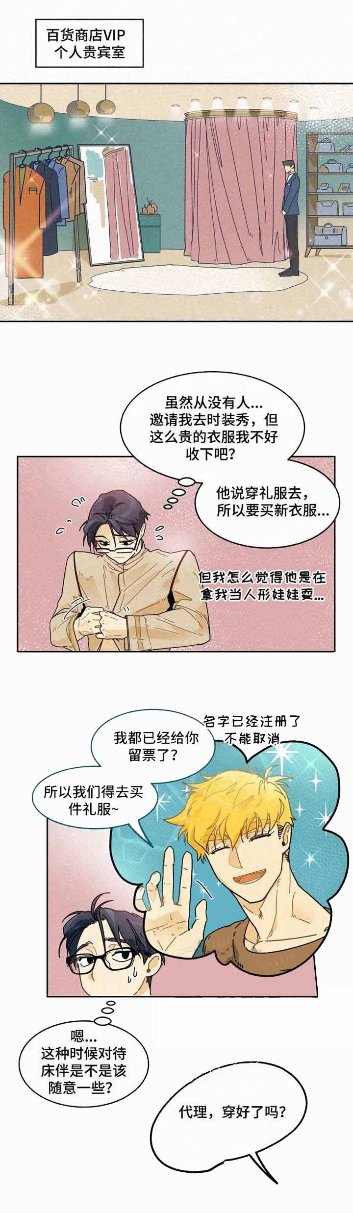 《模特的要求》漫画最新章节第19话免费下拉式在线观看章节第【1】张图片