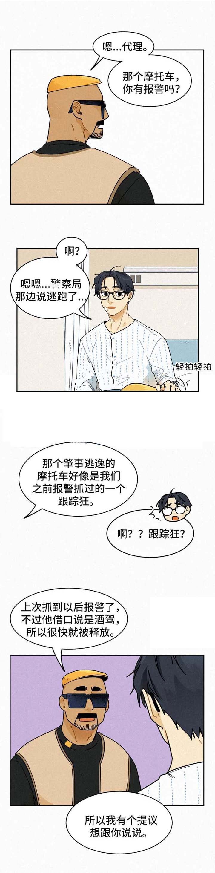 《模特的要求》漫画最新章节第29话免费下拉式在线观看章节第【4】张图片