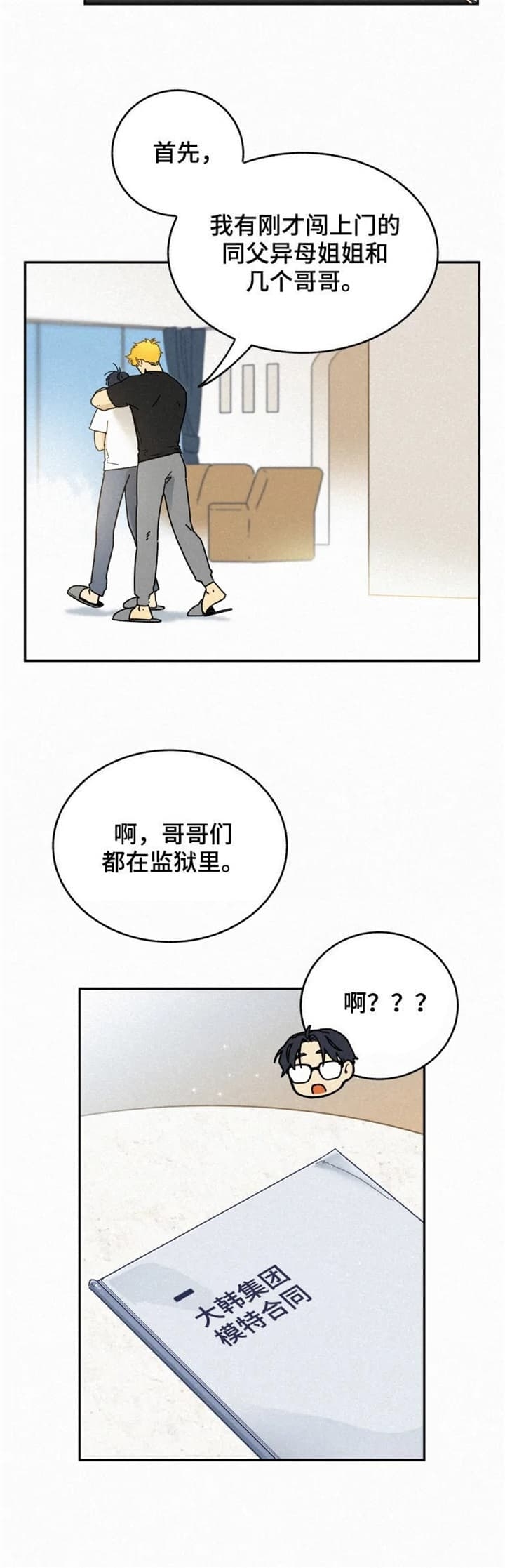 《模特的要求》漫画最新章节第74话免费下拉式在线观看章节第【11】张图片