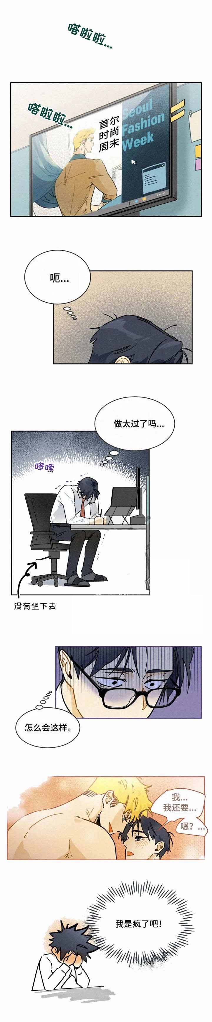 《模特的要求》漫画最新章节第21话免费下拉式在线观看章节第【1】张图片