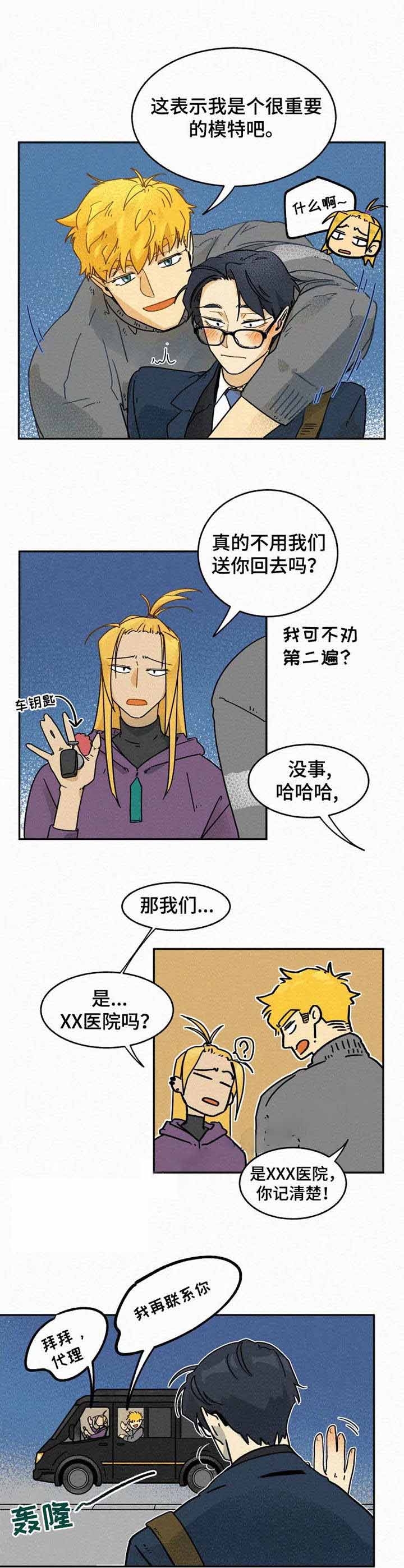 《模特的要求》漫画最新章节第10话免费下拉式在线观看章节第【4】张图片