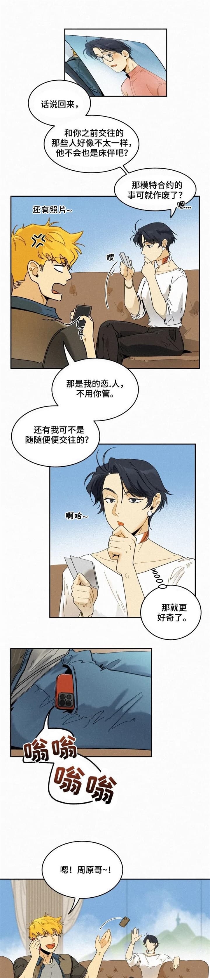 《模特的要求》漫画最新章节第69话免费下拉式在线观看章节第【3】张图片