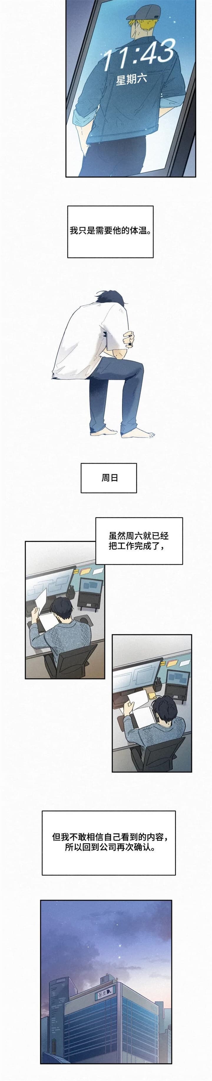 《模特的要求》漫画最新章节第61话免费下拉式在线观看章节第【4】张图片