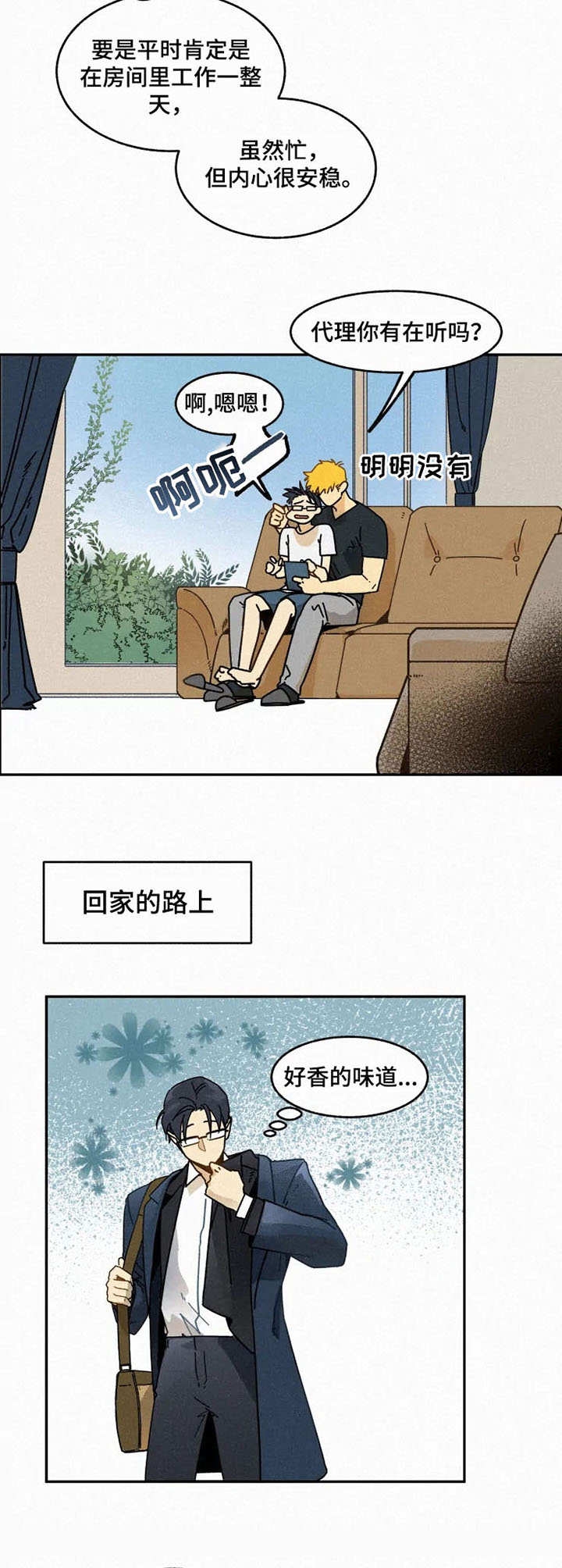 《模特的要求》漫画最新章节第18话免费下拉式在线观看章节第【4】张图片