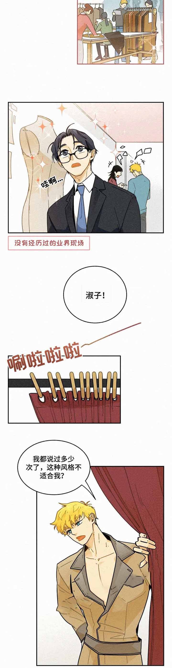 《模特的要求》漫画最新章节第11话免费下拉式在线观看章节第【6】张图片