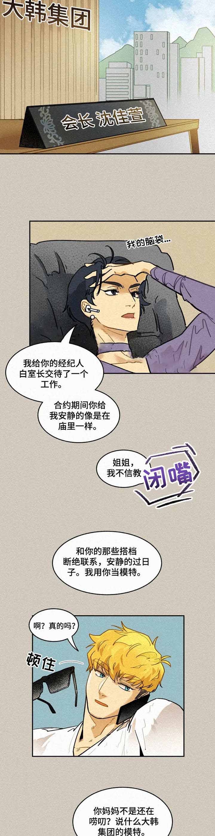 《模特的要求》漫画最新章节第2话免费下拉式在线观看章节第【11】张图片