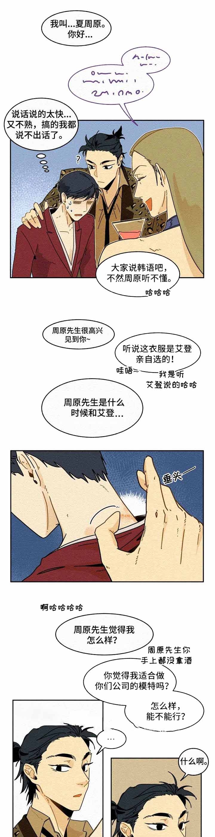 《模特的要求》漫画最新章节第23话免费下拉式在线观看章节第【10】张图片