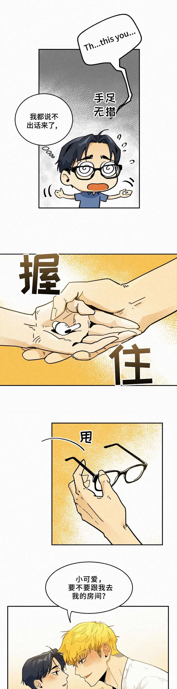 《模特的要求》漫画最新章节第1话免费下拉式在线观看章节第【9】张图片