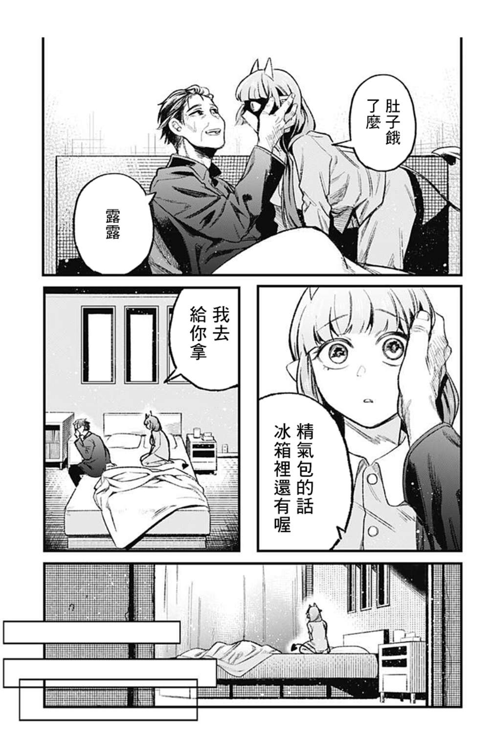 《那之后的魅魔小姐》漫画最新章节第1话免费下拉式在线观看章节第【11】张图片