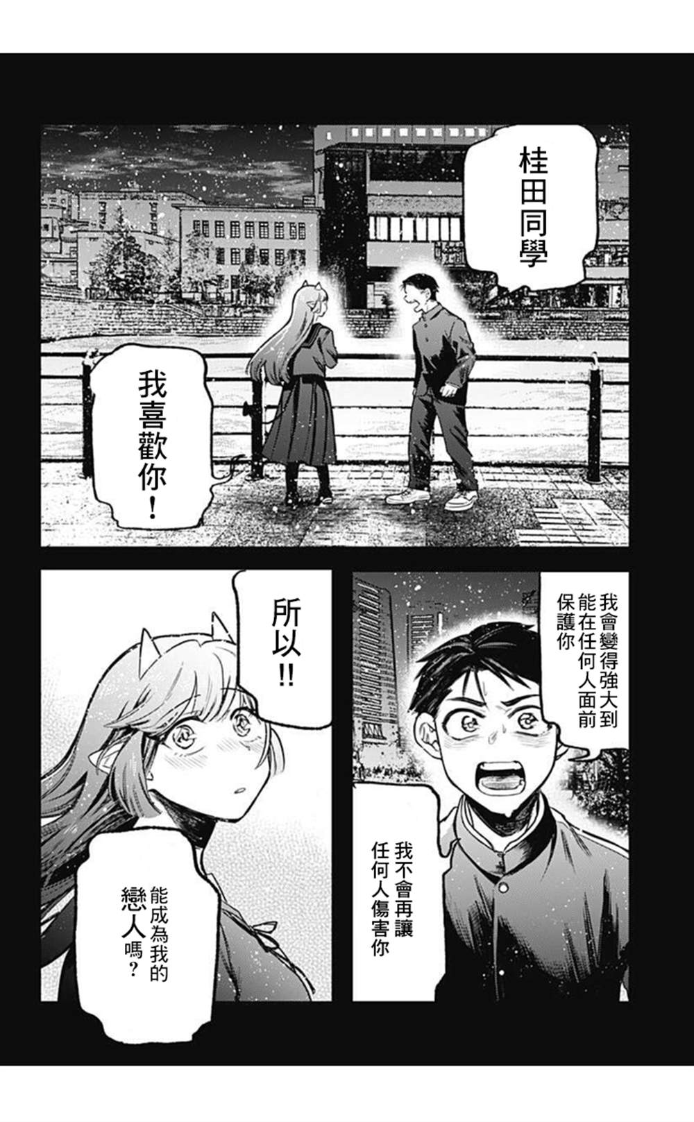 《那之后的魅魔小姐》漫画最新章节第1话免费下拉式在线观看章节第【32】张图片