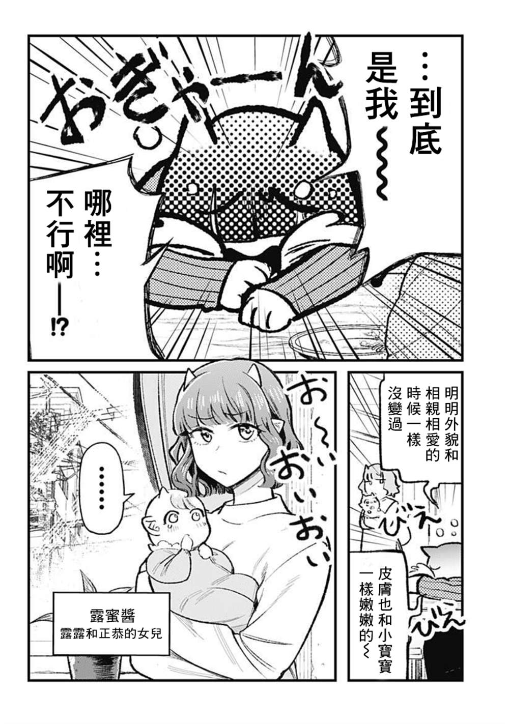 《那之后的魅魔小姐》漫画最新章节第1话免费下拉式在线观看章节第【12】张图片