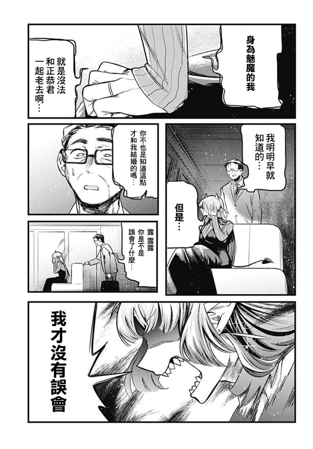 《那之后的魅魔小姐》漫画最新章节第1话免费下拉式在线观看章节第【25】张图片