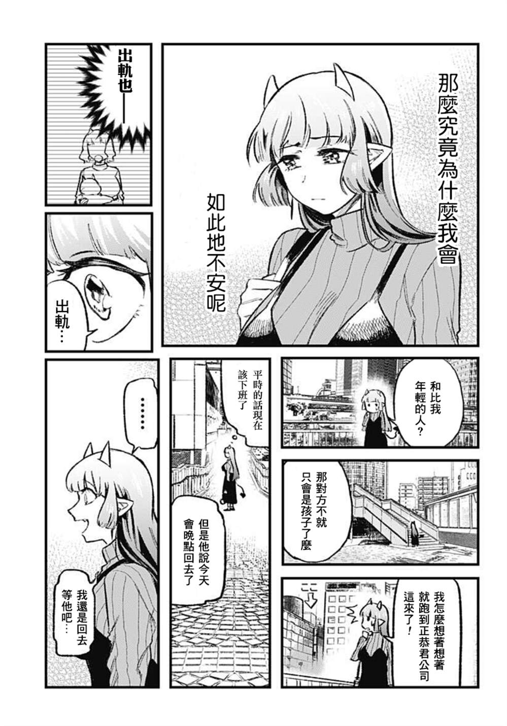 《那之后的魅魔小姐》漫画最新章节第1话免费下拉式在线观看章节第【21】张图片