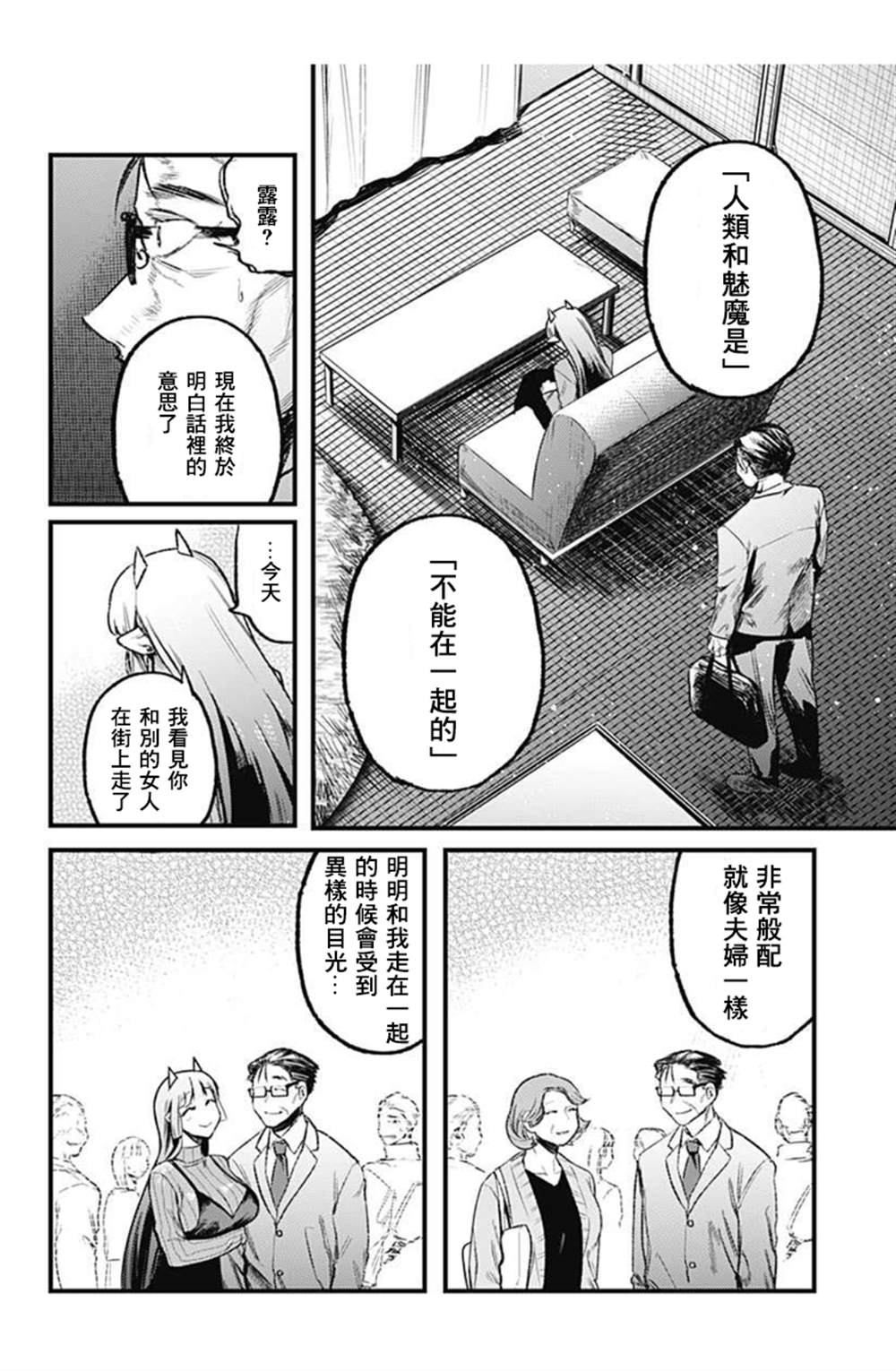 《那之后的魅魔小姐》漫画最新章节第1话免费下拉式在线观看章节第【24】张图片