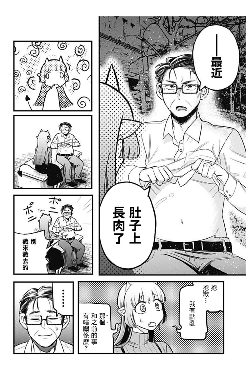 《那之后的魅魔小姐》漫画最新章节第1话免费下拉式在线观看章节第【42】张图片