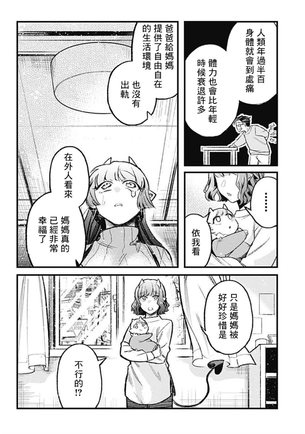 《那之后的魅魔小姐》漫画最新章节第1话免费下拉式在线观看章节第【14】张图片